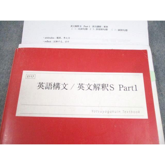 四谷学院 英語構文/英文解釈S Part1 テキスト 2022 栗林眞 ☆ 012m0C