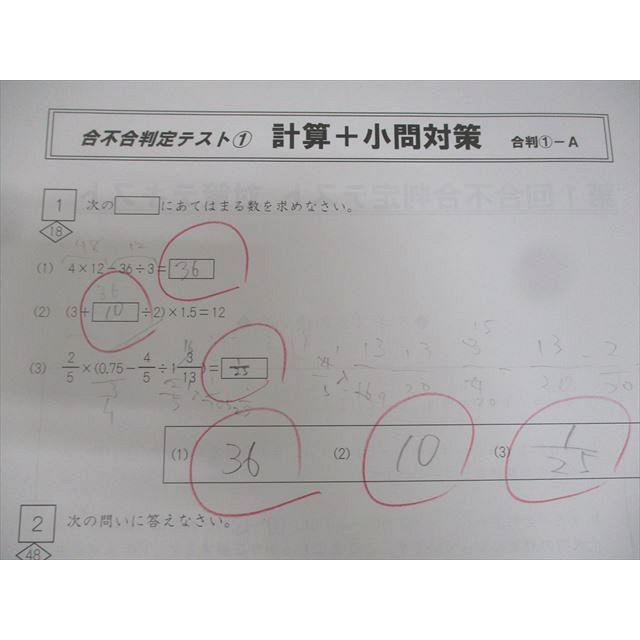 早稲田アカデミー 小6 算数 合不合判定テスト対策テキスト 第1/2/4/6回