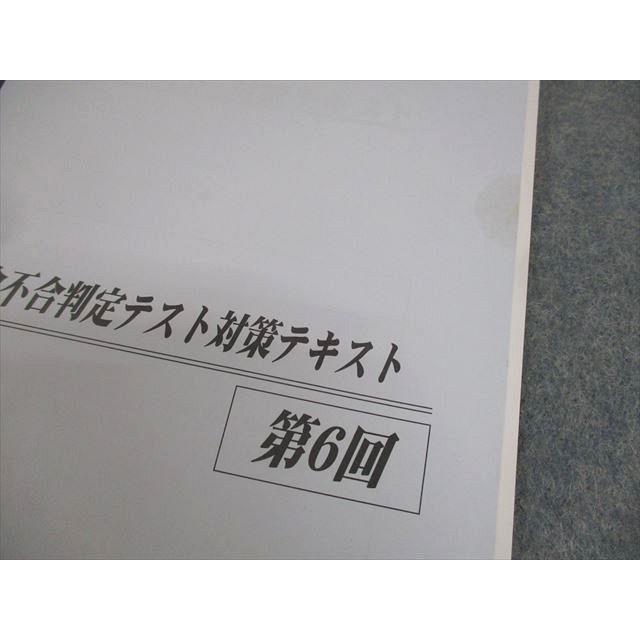早稲田アカデミー 小6 算数 合不合判定テスト対策テキスト 第1/2/4/6回