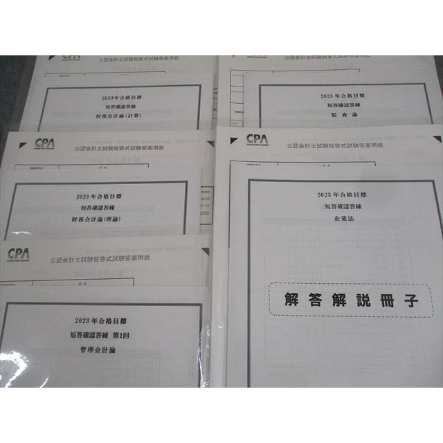 CPA会計学院 公認会計士講座 短答確認答練 財務/管理会計論/監査論 等