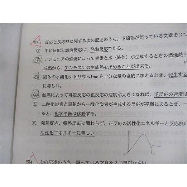 鉄緑会大阪校 高3 平成24年度 化学発展講座 第1〜4回 テスト計4回 通年 