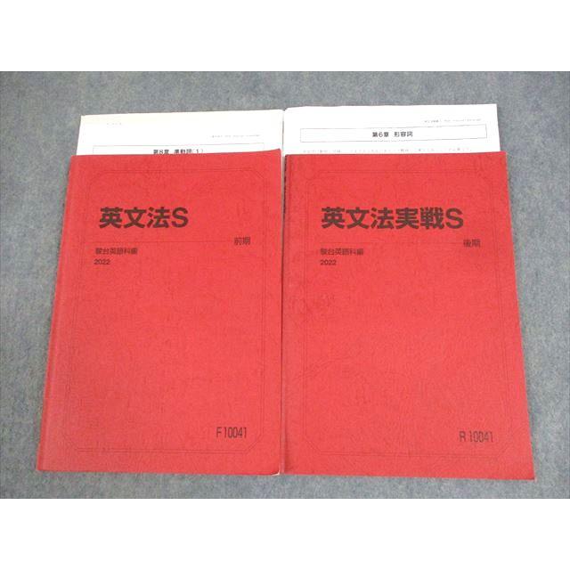 駿台 英語科 テキスト 2022年度 3冊（実質4冊）セット 駿台 英語 英文法/実戦S テキスト通年セット 2022 計2冊 平柳和哉