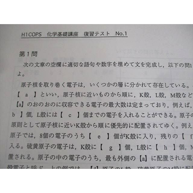 鉄緑会大阪校 高1化学 H1CS 復習テスト テスト計40回 岡田真誠