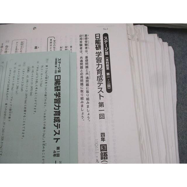 日能研 小4 学習力育成/春期/夏期/冬期講習特別テスト 等 国語 日能研 小4 学習力育成/春期/夏期/冬期講習特別テスト 等 国語