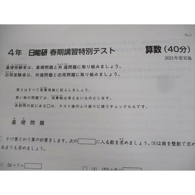 日能研 小4 学習力育成/春期/夏期/冬期講習特別テスト 等 国語 日能研 小4 学習力育成/春期/夏期/冬期講習特別テスト 等 国語