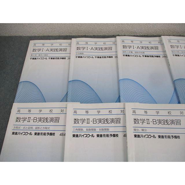 実践 2022 学習参考書 15冊セット 東進ハイスクール 高等学校対応 数学I・A/II・B実践演習 テキスト通年