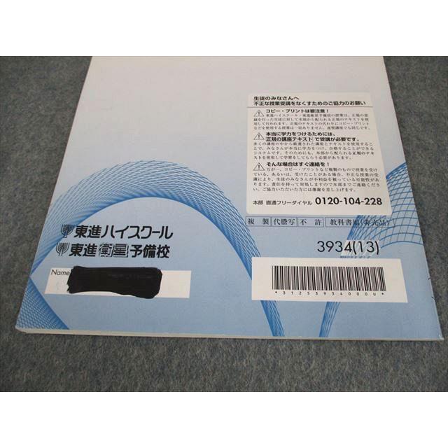 東進ハイスクール 高等学校対応 数学I・A/II・B実践演習 テキスト通年