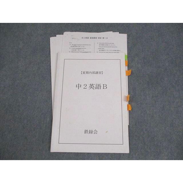 鉄緑会　中2英語前期教科書 鉄緑会 中2英語 前期 テキスト&問題集 - メルカリ