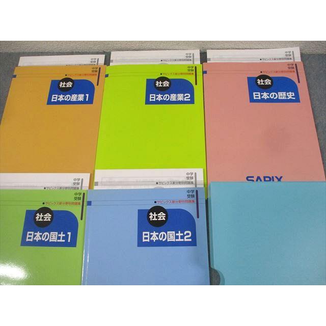 SAPIX 小6 社会 中学受験 サピックス新分野別問題集 日本の産業/歴史