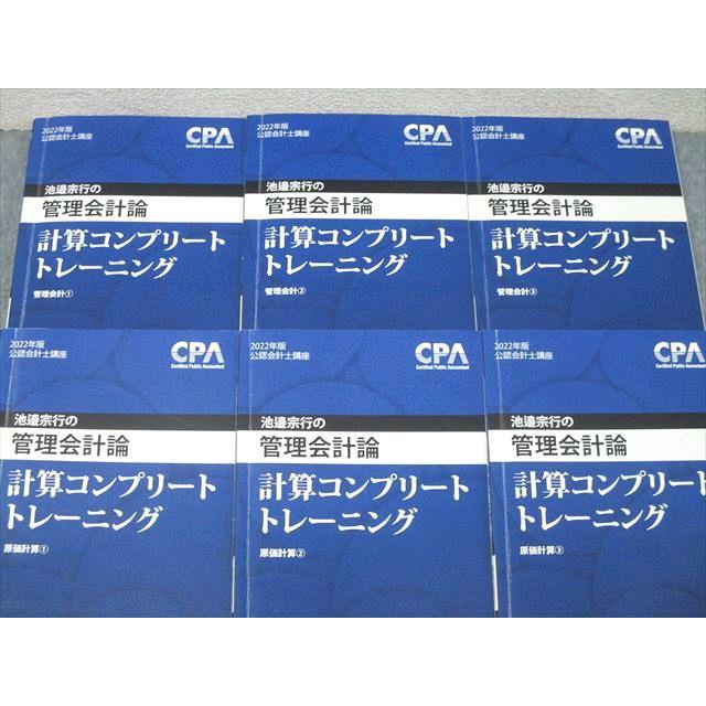 XL25-088 CPA会計学院 公認会計士講座 池邉宗行の管理会計論 XL25-088 CPA会計学院 公認会計士講座 池邉宗行の管理会計論