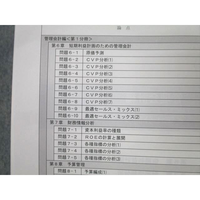 XL25-088 CPA会計学院 公認会計士講座 池邉宗行の管理会計論 XL25-088 CPA会計学院 公認会計士講座 池邉宗行の管理会計論