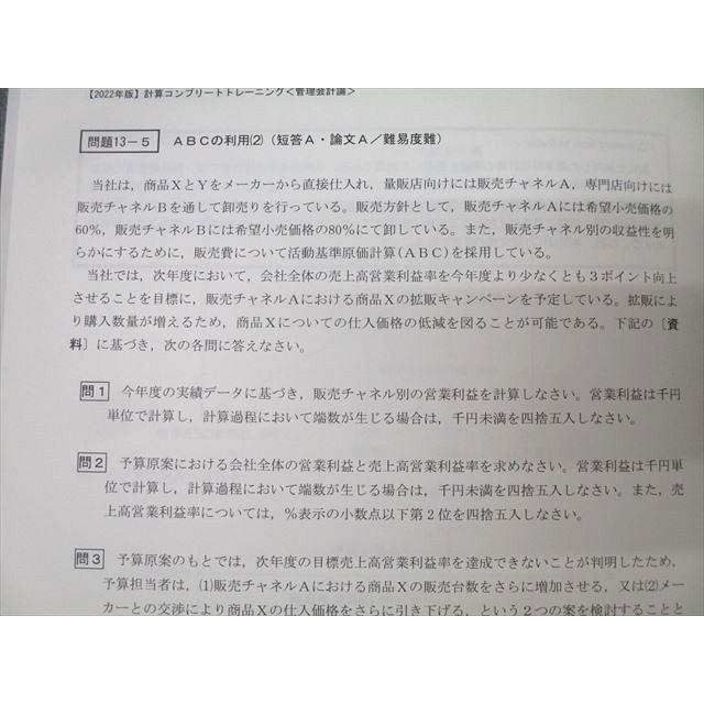 XL25-088 CPA会計学院 公認会計士講座 池邉宗行の管理会計論 XL25-088 CPA会計学院 公認会計士講座 池邉宗行の管理会計論
