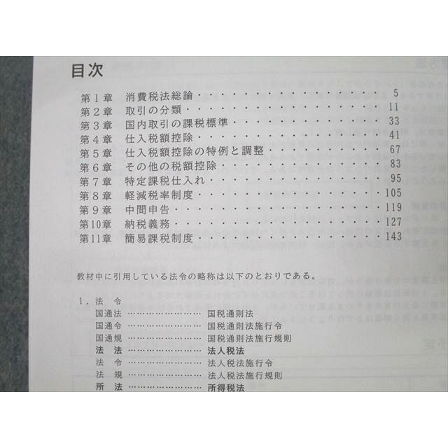 CPA会計学院 公認会計士試験 租税法 論文対策講義 高野レジュメ 消費