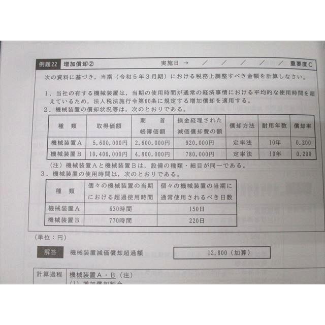 CPA会計学院 公認会計士試験 租税法 論文対策講義 高野レジュメ 消費