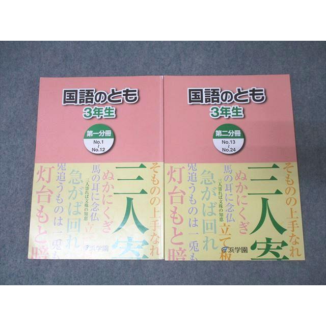 浜学園　国語　小2 8冊　2023年 浜学園 小2 最新版 2023年度 公開学力テスト - メルカリ