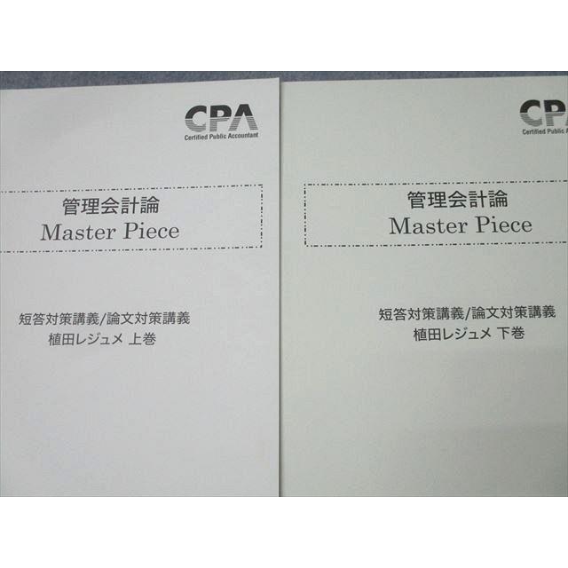 本 CPA 論文上級コース フルセット 26目 最新版