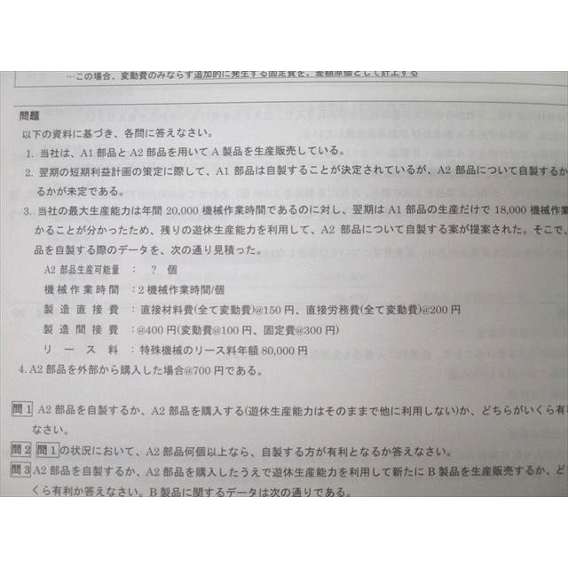 CPA会計学院 公認会計士試験 管理会計論 Master Piece 短答/論文対策