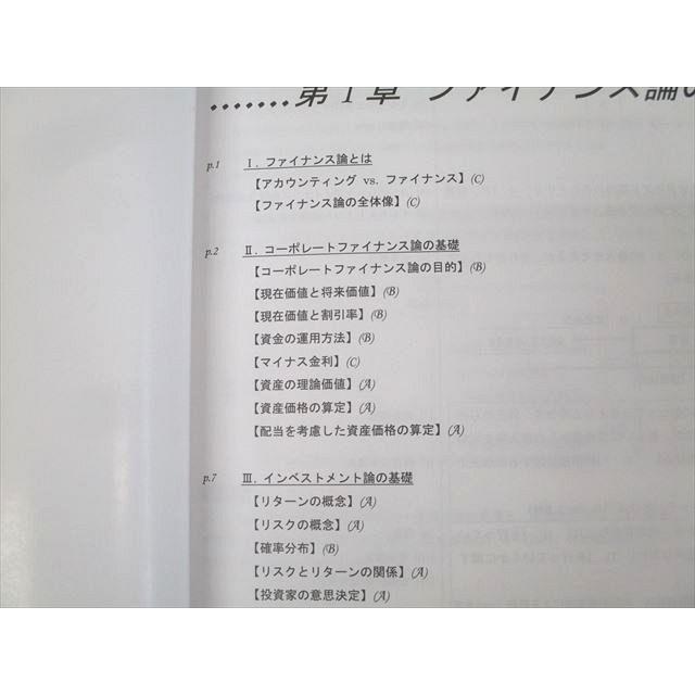 CPA会計学院 公認会計士試験 経営学 Master Key 論文対策講義 植田
