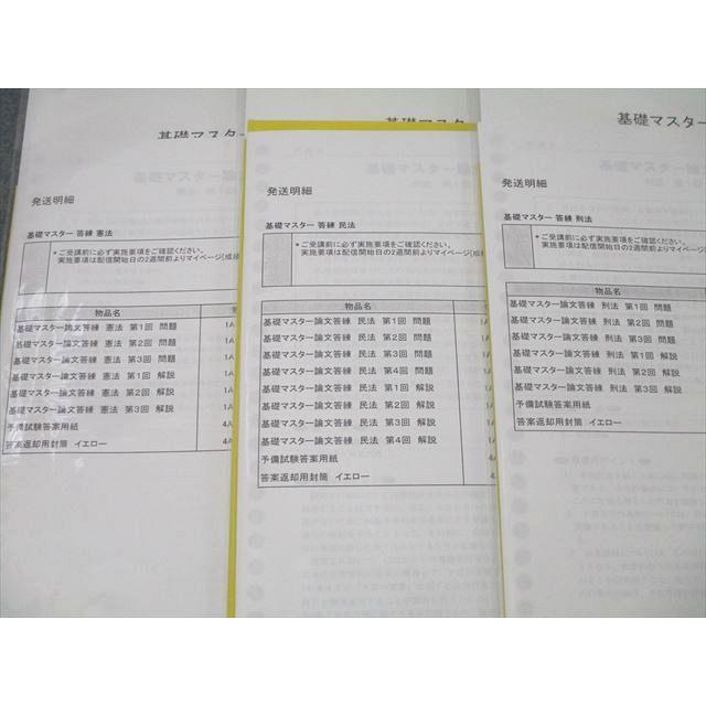 伊藤塾 基礎マスター答練 <憲法・民法・刑法・刑訴法・民訴法・商法・行政法> 伊藤塾 基礎マスター答練 憲法/民法/刑法/行政法/商法/民事/刑事