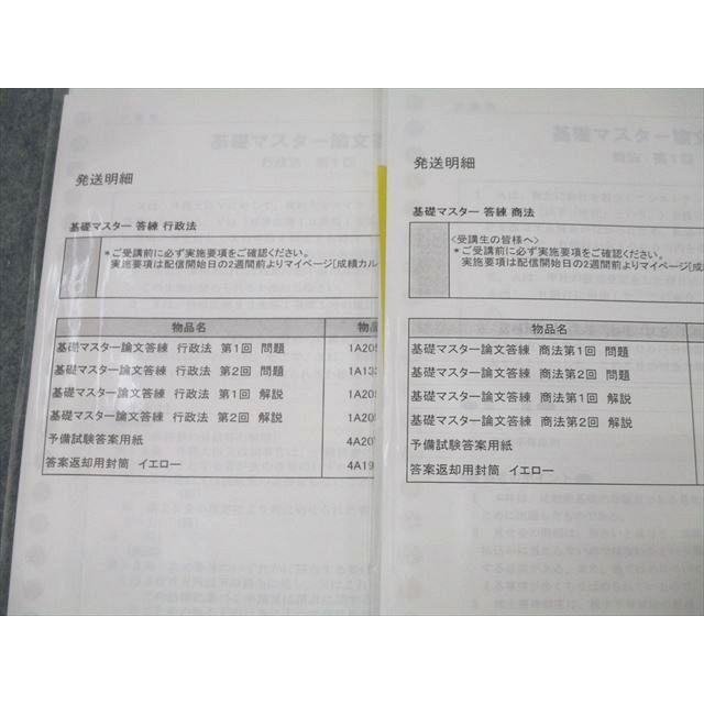 伊藤塾 基礎マスター答練 憲法/民法/刑法/行政法/商法/民事/刑事訴訟法 