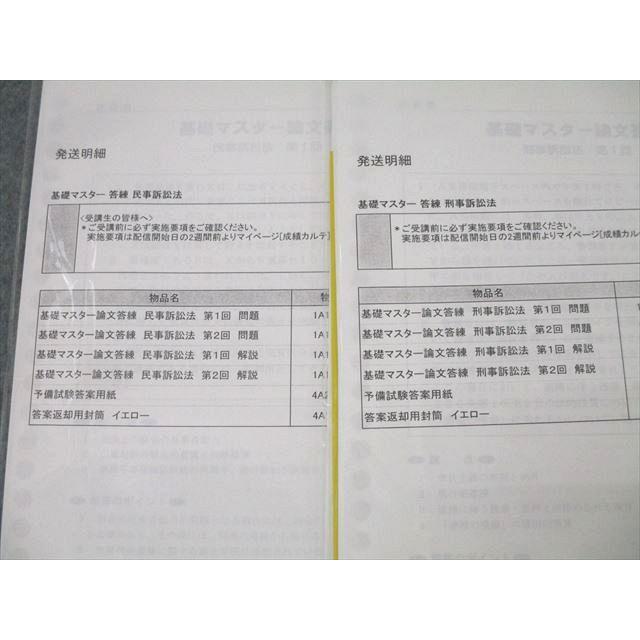 伊藤塾 基礎マスター答練 憲法/民法/刑法/行政法/商法/民事/刑事訴訟法 