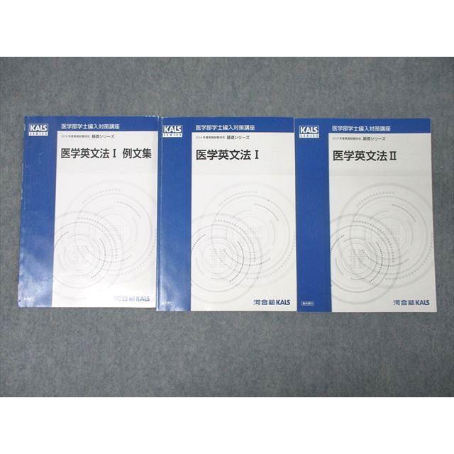 河合塾KALS 医学部学士編入対策講座 医学英文法I/例文集/医学英文法II