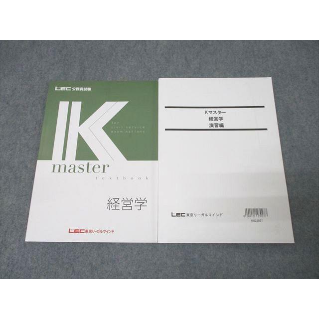 LEC東京リーガルマインド 公務員試験 Kマスター 経営学/演習編 2024年 