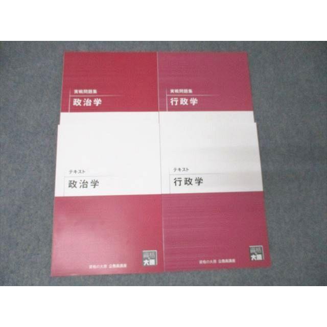 大原 公務員試験テキスト＆問題集 40冊 【公式通販】
