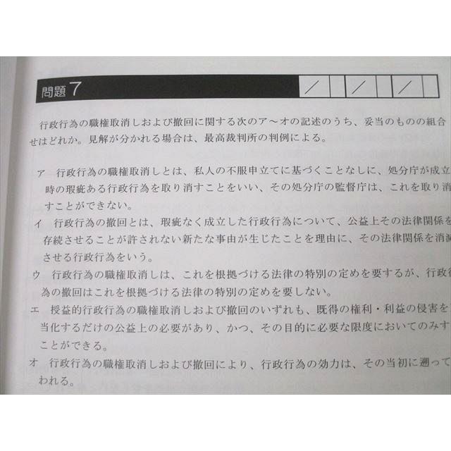 東京法経学院 行政書士試験 ベストセレクト答練 第1〜5回 解説 東京法経学院 行政書士試験 ベストセレクト答練 第1〜5回 解説