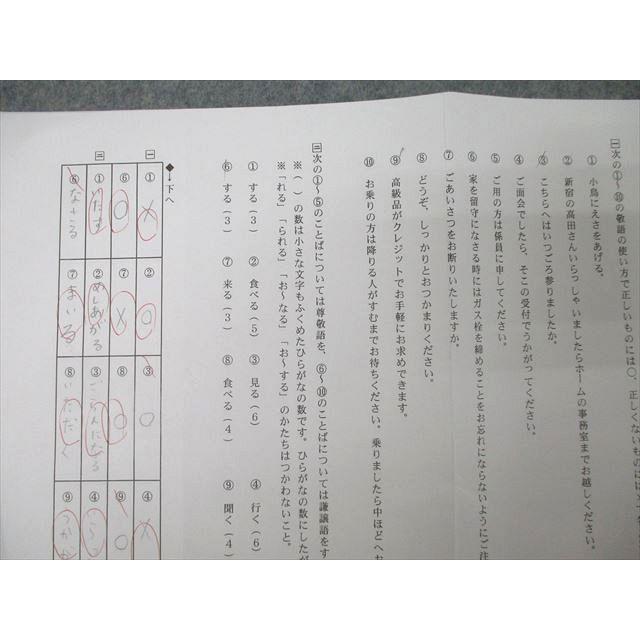 日能研 6年生 灘東進・選抜コース 夏期 実力養成テスト 第1〜10回 国語