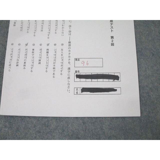 日能研 6年生 灘東進・選抜コース 夏期 実力養成テスト 第1〜10回 国語