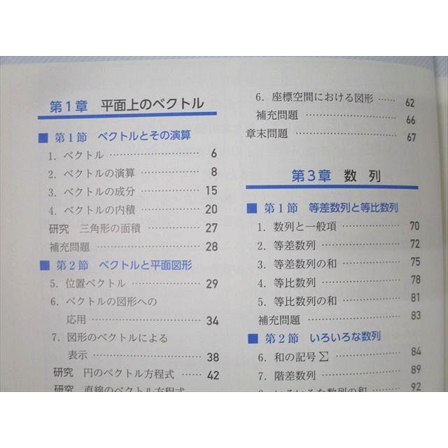 京都府立嵯峨野高校 数学B 教科書・授業プリントセット 2016年3 京都府立嵯峨野高校 数学B 教科書・授業プリントセット 2016年3