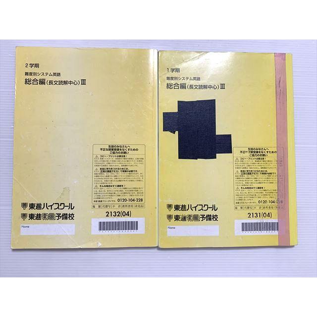 【東進教材 英語】 文法/構文/長文読解/総合編/分野別/入試頻出問題 フル 東進 難度別システム英語 総合編（長文読解中心）III 通年セット 2013