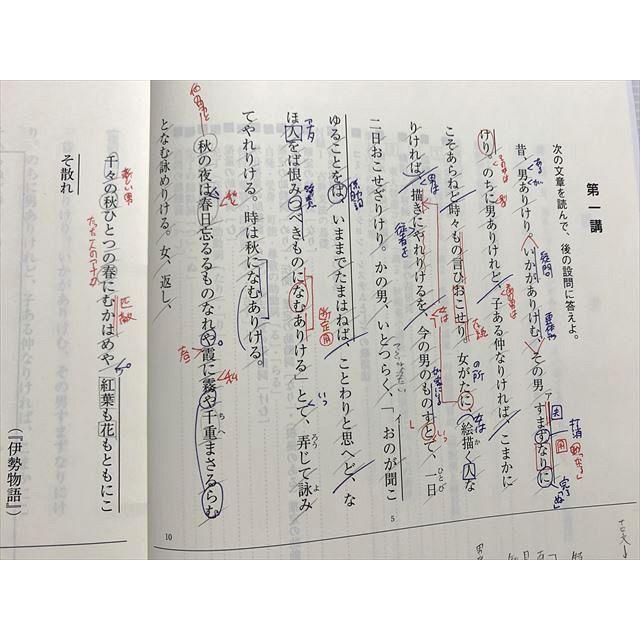 東進 東大古文 新年度プレ講座 栗原隆 ☆ 006s0B : ブックスドリーム