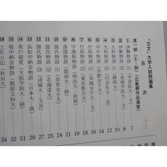 塾専用 現合システム教材 国語 問題集 入試古文演習 高3 ☆ 011m5B