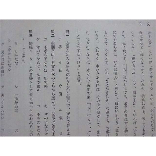 塾専用 現合システム教材 国語 問題集 入試古文演習 高3 ☆ 011m5B