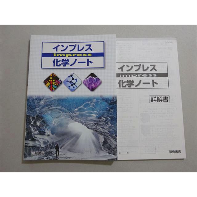 浜島書店 インプレス 化学ノート 未使用品 ☆ 013m1B : ブックス