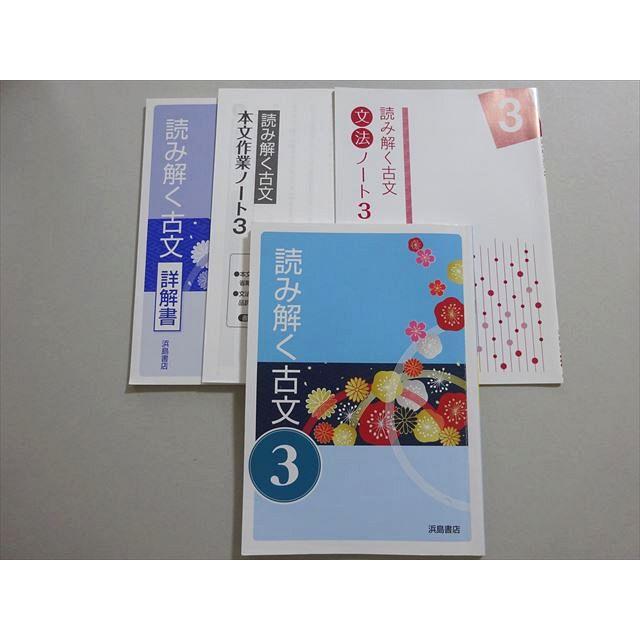 浜島書店 読み解く古文3 ☆ 015S1B : ブックスドリーム 学参ストア2号