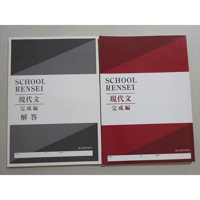 育伸社 SCHOOL RENSEI 現代文 完成編 未使用品 ☆ 013m1B : ブックスドリーム 学参ストア2号店 - 通販 ...