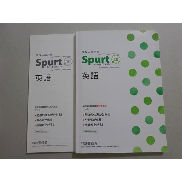 塾専用 中3 高校入試対策 スパートプラス10 改訂版 英語/数学/国語/理科/社会 全て状態良い 計5冊 066L5D 高校入試対策 Spurt＋10(スパートプラステン) 理科 | 教材紹介 | 育伸社
