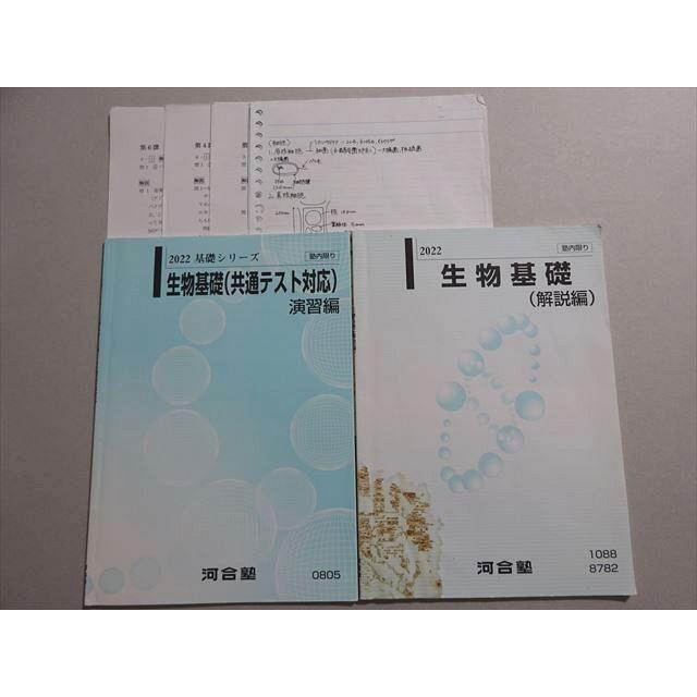河合塾 生物基礎(共通テスト対応) 演習編 2022 基礎シリーズ 稲家雅彦