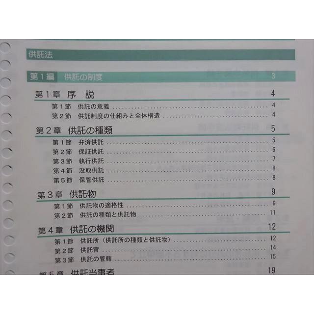 LEC東京リーガルマインド 司法書士試験 ブレイクスルー 供託法・司法