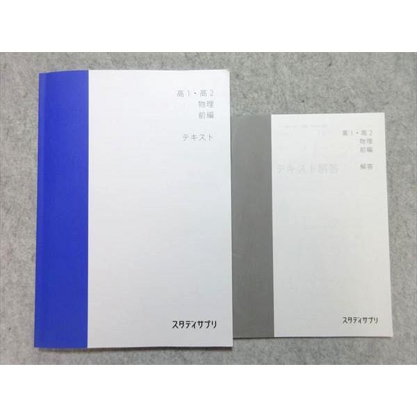 スタディサプリ 高1・高2 物理 前編 2021 中野喜允 ☆ 012m1B