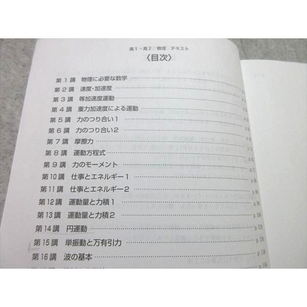 スタディサプリ 高1・高2 物理 前編 2021 中野喜允 ☆ 012m1B