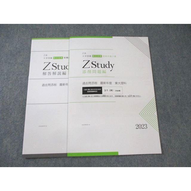 #東京大学 理科系 平成6年度 #Z会 Z会 過去問添削 東大理科 未使用品 2023 ☆ 008s0B : ブックスドリーム