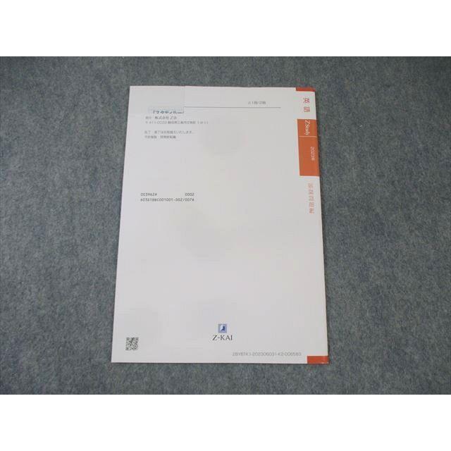 Z会 Zstudy 過去問添削 東大英語 未使用品 2023 ☆ 010m0B : ブックス
