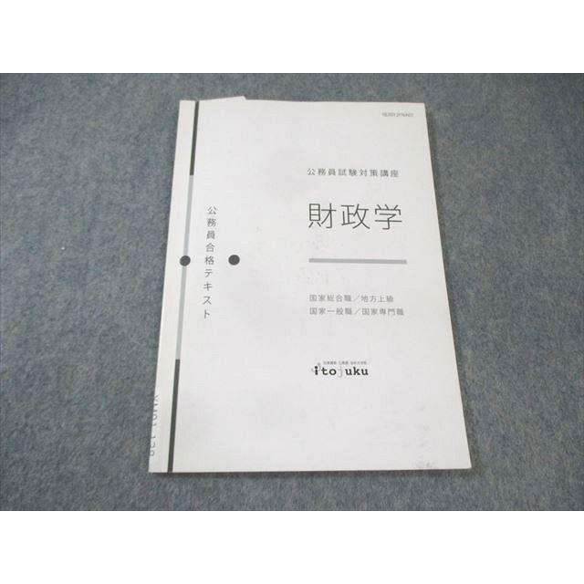 伊藤塾 公務員試験対策講座 国家総合職 財政学 合格テキスト 2020年