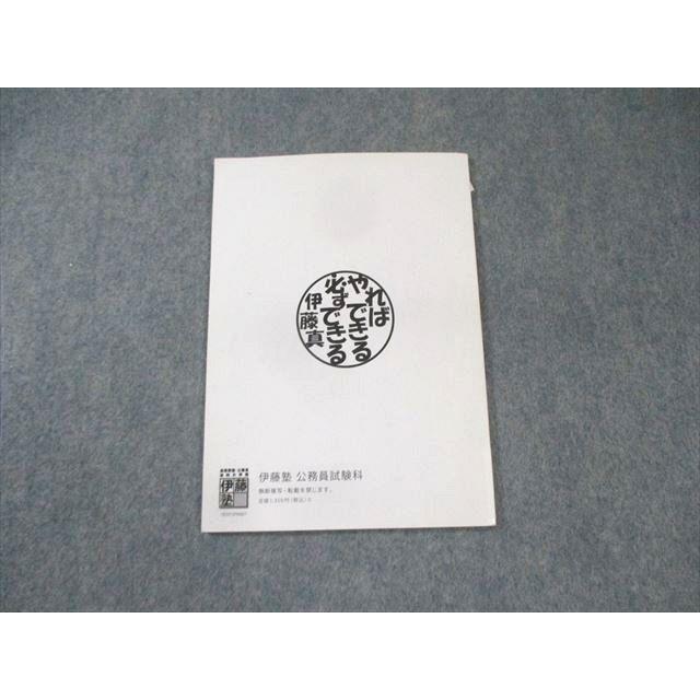 伊藤塾 公務員試験対策講座 国家総合職 財政学 合格テキスト 2020年