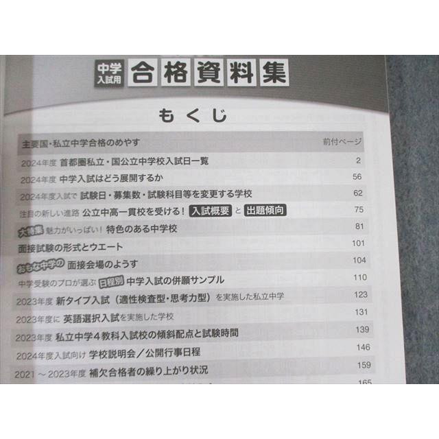 早稲田アカデミー 中学受験資料集 状態良品 2024 ☆ 014m2B : ブックス