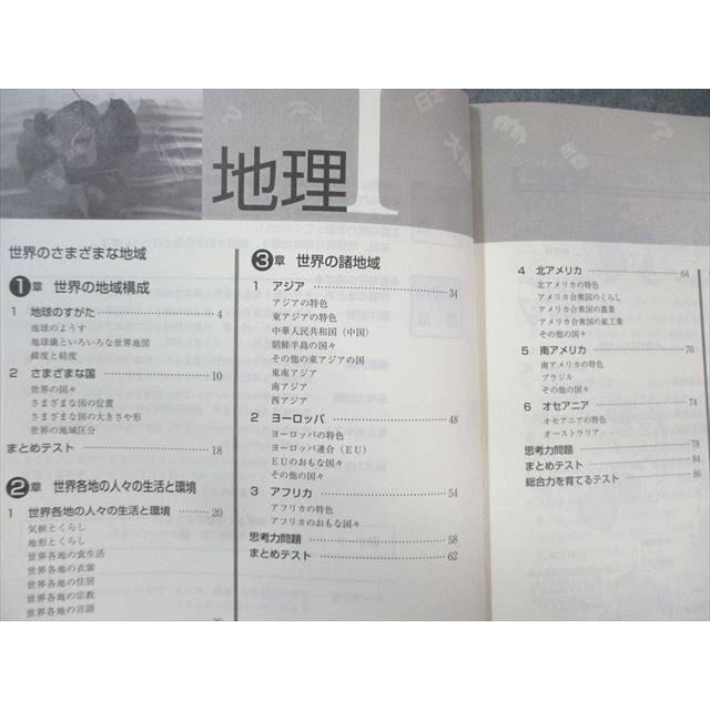 塾専用 新中学問題集 地理I/II 計2冊 ☆ 015m5C : ブックスドリーム 学